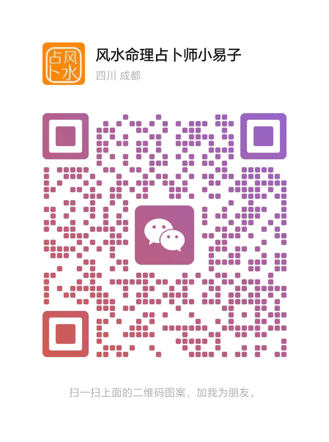 易学顾问二维码